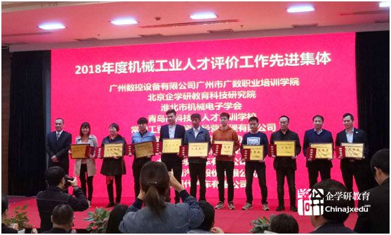 熱烈祝賀企學研獲得機械行業(yè)人才評價工作先進集體榮譽稱號、陳杰文優(yōu)秀管理者