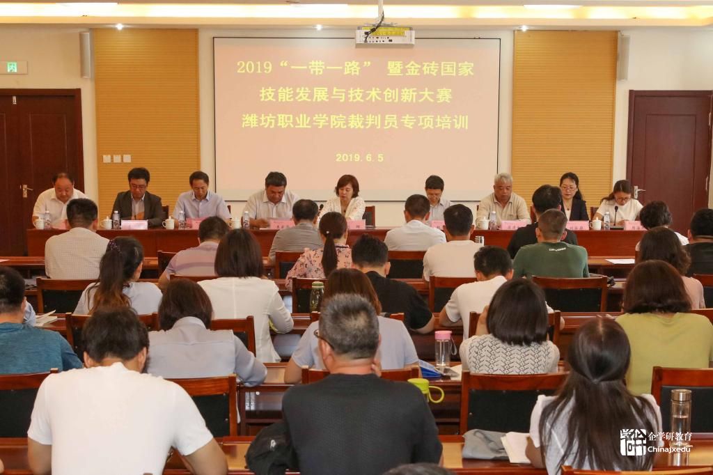 2019“一帶一路”暨金磚國(guó)家技能發(fā)展與技術(shù)創(chuàng)新大賽綜合職業(yè)能力測(cè)試模塊裁判員培訓(xùn)會(huì)在濰坊職業(yè)學(xué)院舉行
