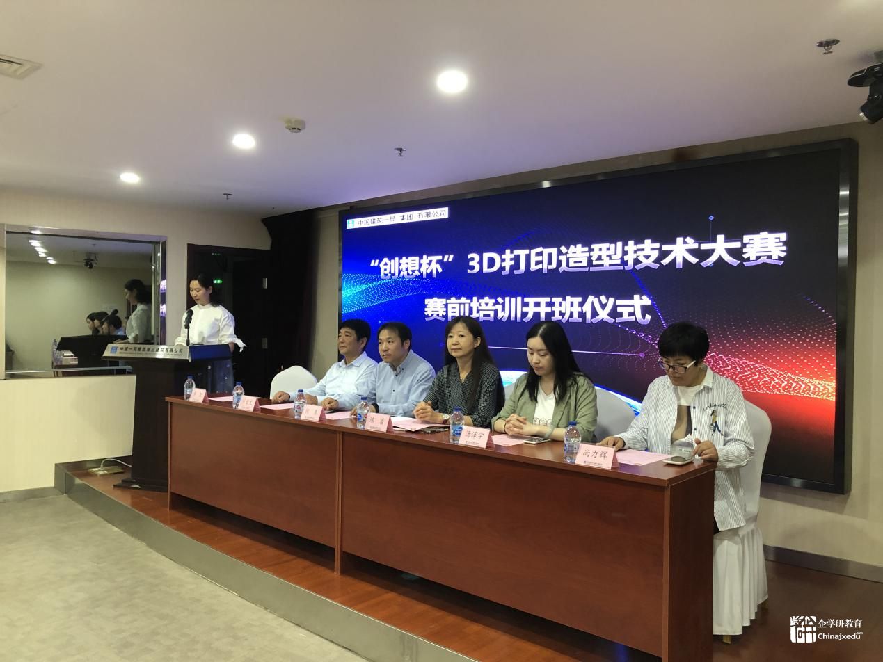 “創(chuàng)想杯”3D打印國賽之中建一局集團培訓選拔圓滿結束