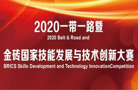 2020一帶一路暨金磚大賽第三屆虛擬現(xiàn)實（VR）產(chǎn)品設計與開發(fā)大賽將隆重舉行