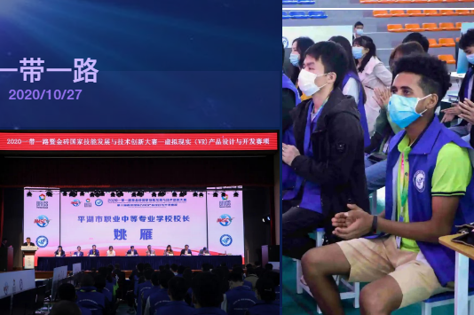 2020一帶一路暨金磚大賽第三屆虛擬現(xiàn)實（VR）產(chǎn)品設計與開發(fā)大賽隆重開幕