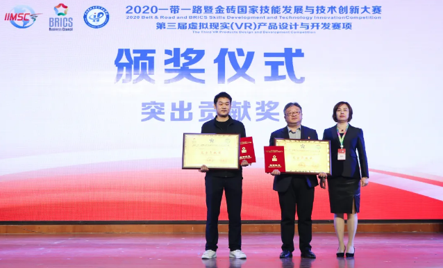 2020一帶一路暨金磚大賽——第三屆虛擬現(xiàn)實（VR）產(chǎn)品設計與開發(fā)大賽順利閉幕