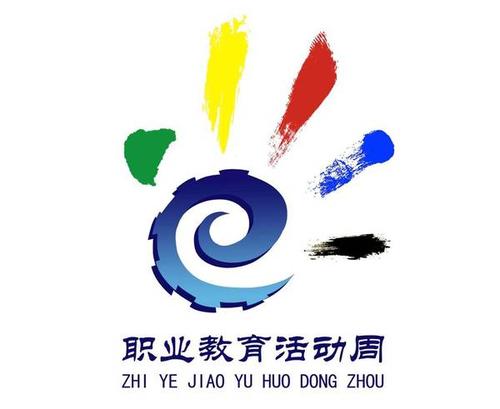 教育部等十部門關(guān)于做好2021年職業(yè)教育活動(dòng)周相關(guān)工作的通知