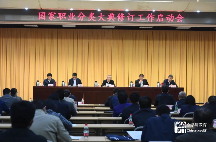 國(guó)家職業(yè)分類大典修訂工作啟動(dòng)會(huì)在北京召開