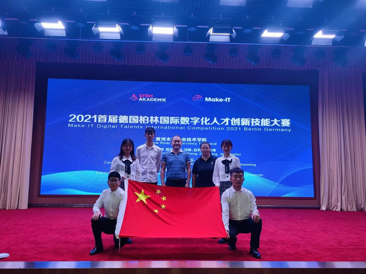 2021首屆德國(guó)柏林國(guó)際數(shù)字化人才創(chuàng)新技能大賽中國(guó)賽區(qū)選拔賽表彰決定