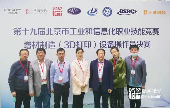 第十九屆北京市工業(yè)和信息化職業(yè)技能競(jìng)賽之增材制造（3D打?。┰O(shè)備操作員決賽圓滿成功