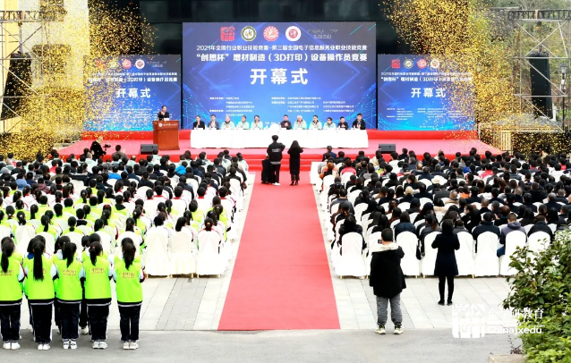 【新時(shí)代、新技能、新夢(mèng)想】2021年全國(guó)行業(yè)職業(yè)技能競(jìng)賽-“創(chuàng)想杯” 增材制造（3D打印）設(shè)備操作員競(jìng)賽決賽