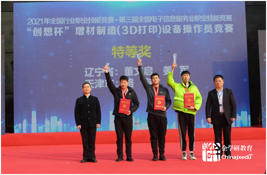 賽新時(shí)代、新技能、新夢(mèng)想2021國(guó)賽-“創(chuàng)想杯”增材制造（3D打?。┰O(shè)備操作員競(jìng)賽決賽