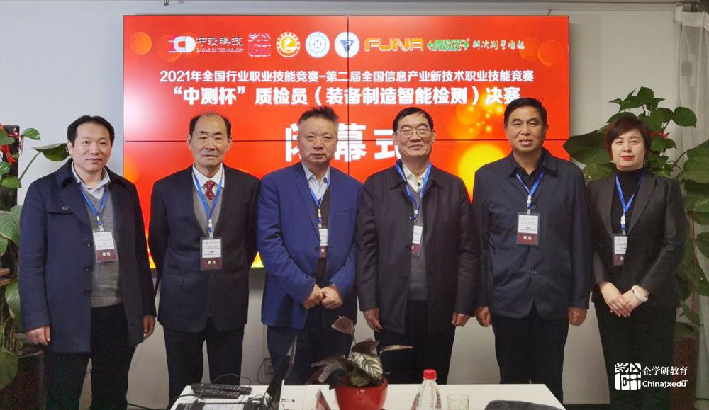 2021年全國(guó)行業(yè)職業(yè)技能競(jìng)賽-“中測(cè)杯”質(zhì)檢員競(jìng)賽決賽閉幕表彰