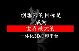 祝賀“創(chuàng)想云”接入“賽事云”應用頻道