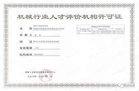 祝賀8家單位批復(fù)機(jī)械行業(yè)職業(yè)能力評(píng)價(jià)職教考試站