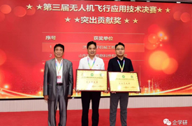 祝賀！2023一帶一路暨金磚大賽-第三屆無人機(jī)飛行應(yīng)用技術(shù)決賽成功舉辦