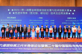 祝賀！IFWS與SSLCHINA論壇成功舉辦&一帶一路暨金磚大賽之先進半導(dǎo)體技術(shù)及應(yīng)用決賽完美收官