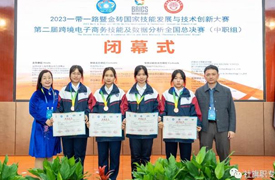 喜報| 廣州市財經(jīng)商貿(mào)職業(yè)學(xué)校學(xué)子在金磚國家跨境電子商務(wù)技能及數(shù)據(jù)分析大賽中喜獲佳績并晉級國際賽