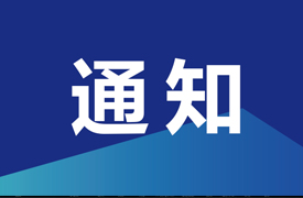 一帶一路暨金磚國家技能發(fā)展國際聯(lián)盟增材制造專業(yè)委員會年度工作會議